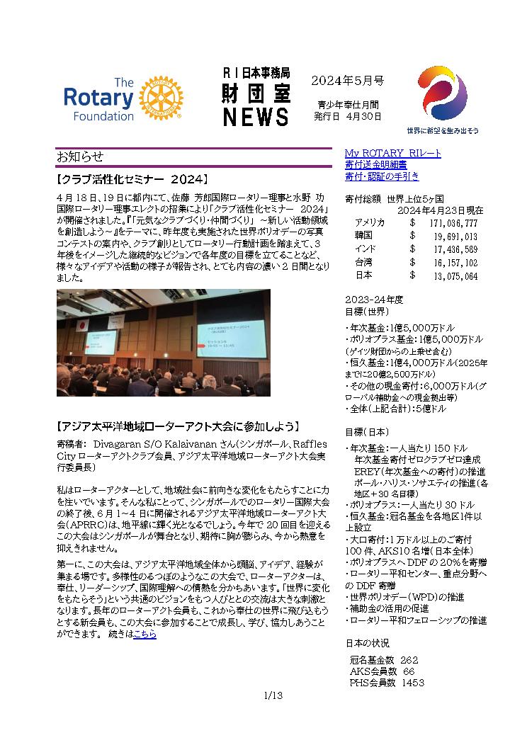 財団室ニュース